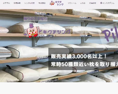 セルモア　茨城HP作成ならセルモアへ　顧客キクチシング様のサイトです