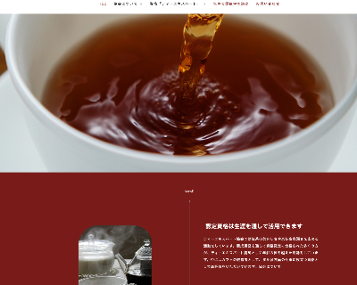 セルモア　HP作成ならセルモアへ　顧客ティーエキスパート協会様のサイトです