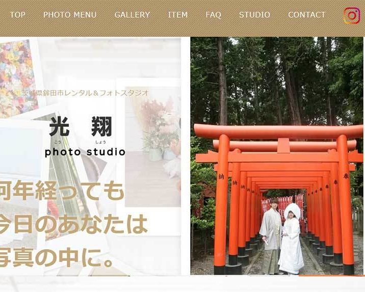 セルモア　茨城HP作成ならセルモアへ　顧客光翔様のサイトです