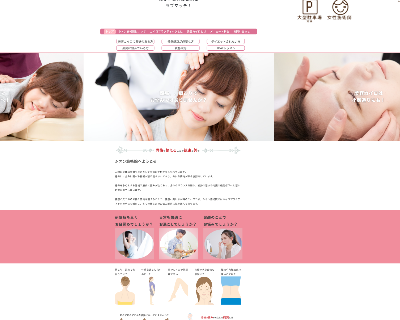 セルモア　茨城HP作成ならセルモアへ　顧客シオン施術院様のサイトです